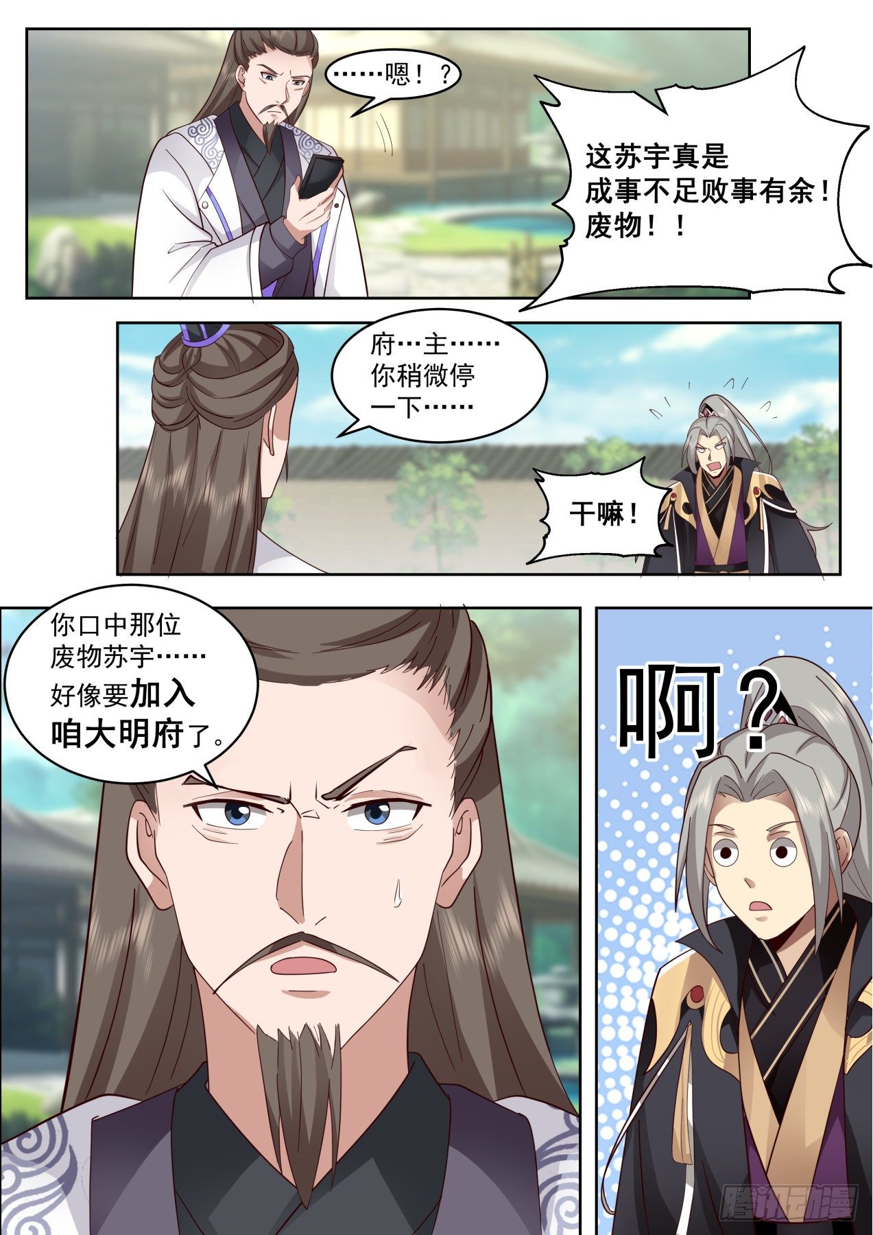 万族之劫有声小说在线收听完整版漫画,脱离大夏府篇-身体很诚实啊2图