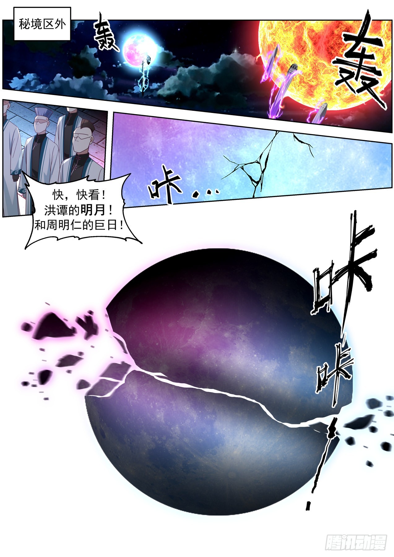 万族之劫小说免费阅读漫画,人境之乱篇-看看谁疯得过谁1图