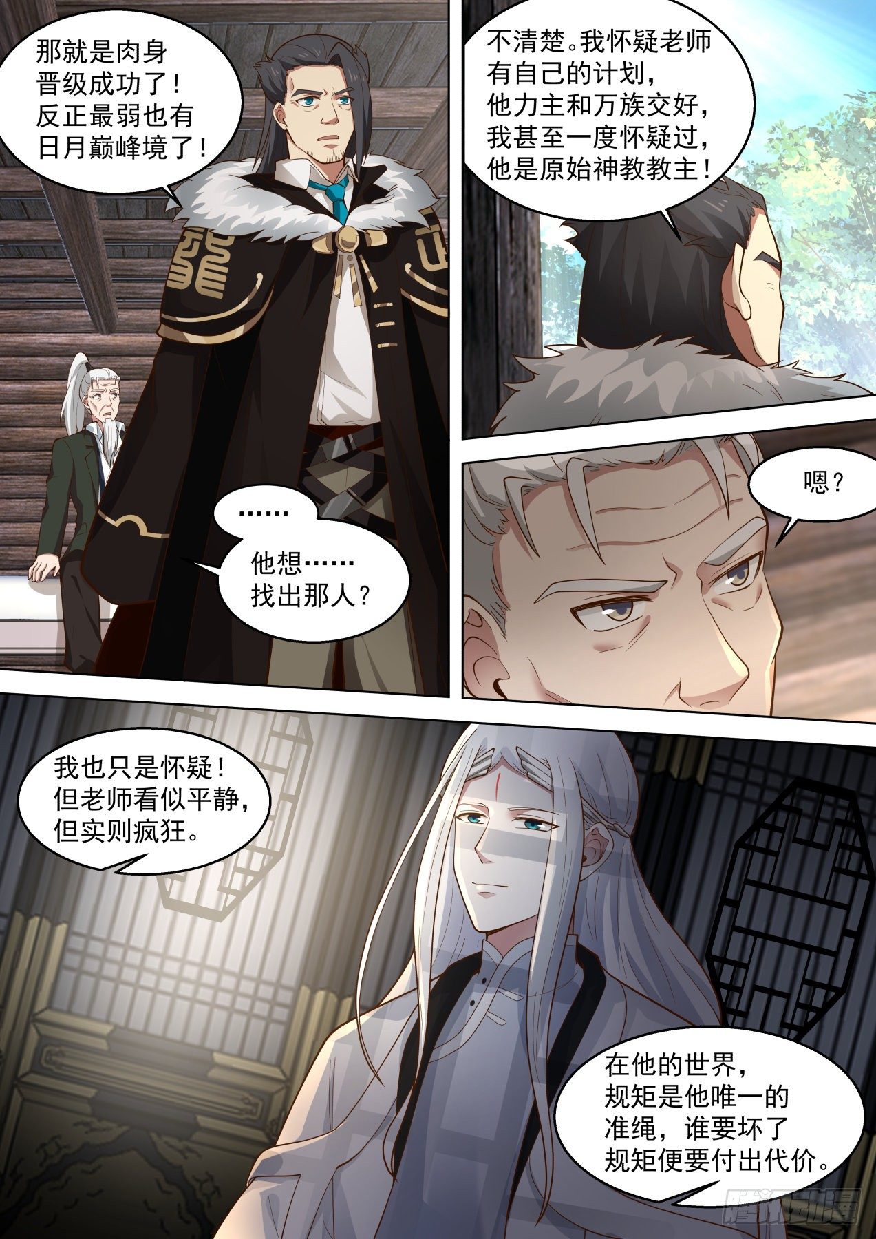 万族之劫漫画,人境有秘密，大秘密！1图