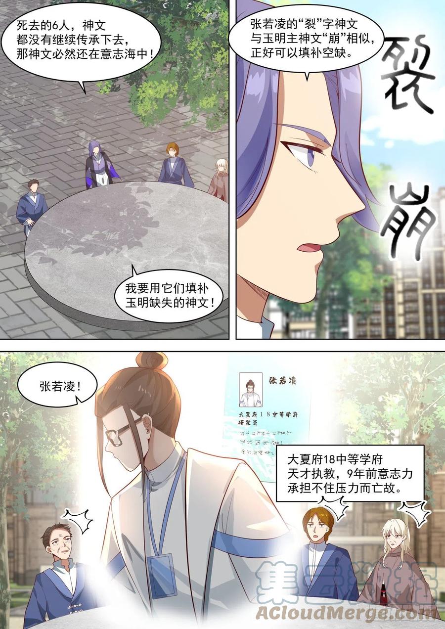 万族之劫人皇漫画,渐渐崩坏的单神文1图