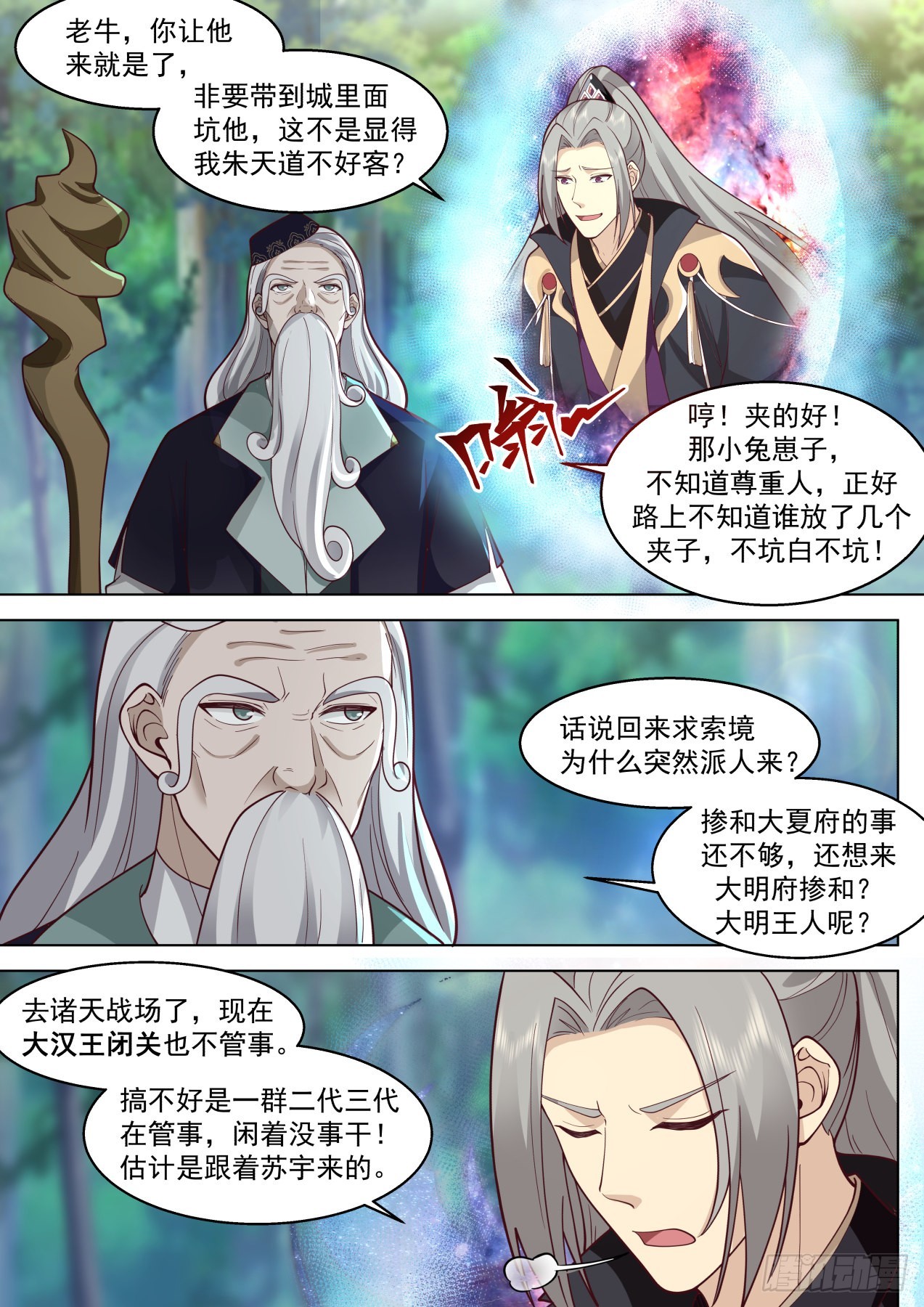 万族之劫小说毛豆小说网漫画,大明求索-府长牛百道2图