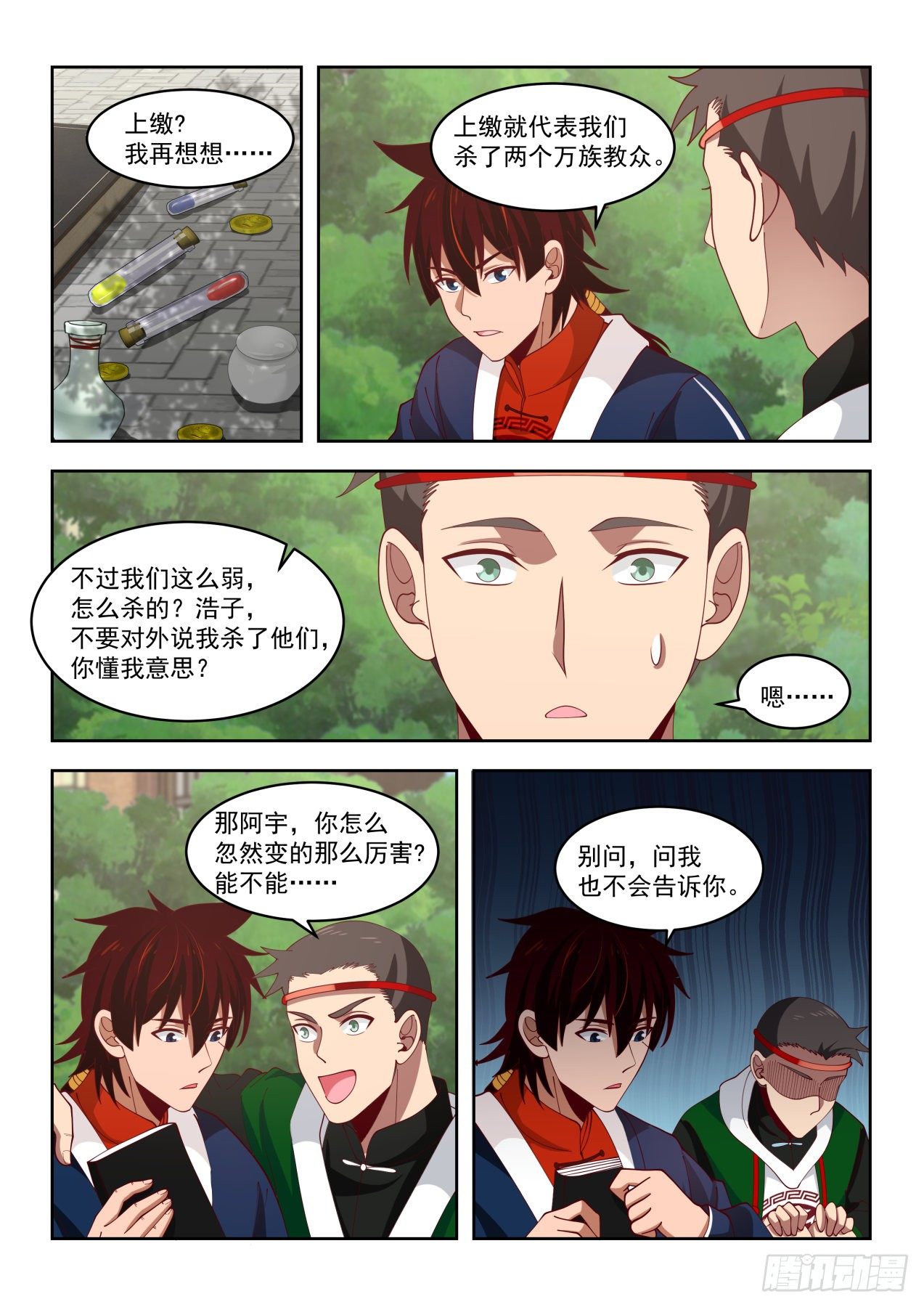 万族之劫之星辰道漫画,分赃快乐1图