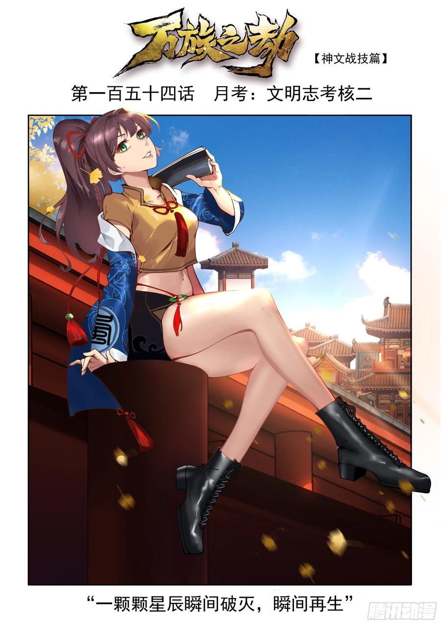 万族之劫漫画,月考：文明志考核二2图