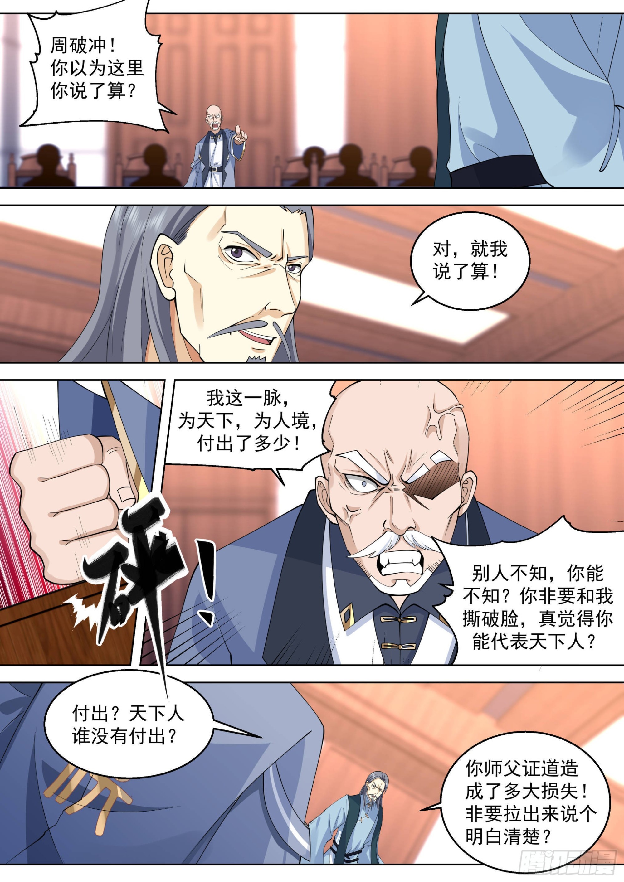 万族之劫苏宇百科漫画,人境之乱篇-人族之劫1图