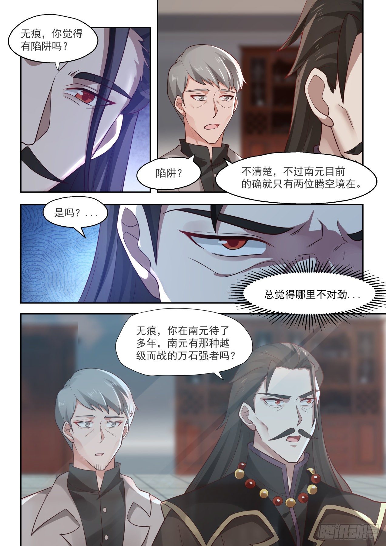 万族之劫漫画,迎战！夏龙武出手2图