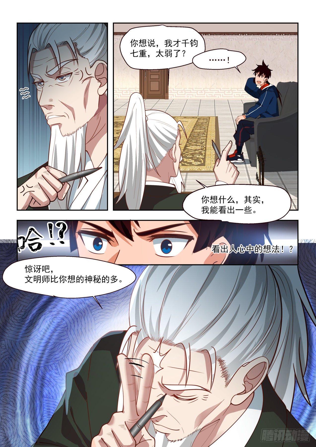 万族之劫人皇是谁漫画,最强来自文明学府1图