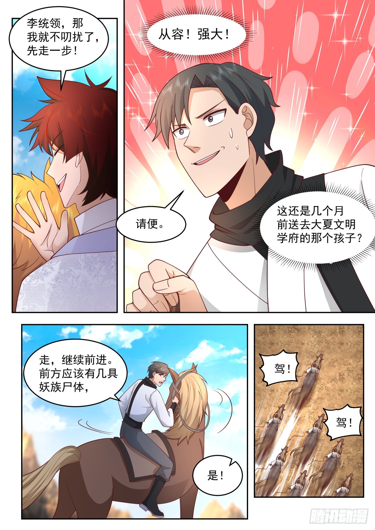 万族之劫小说免费阅读漫画,星落山篇-衣锦还乡1图