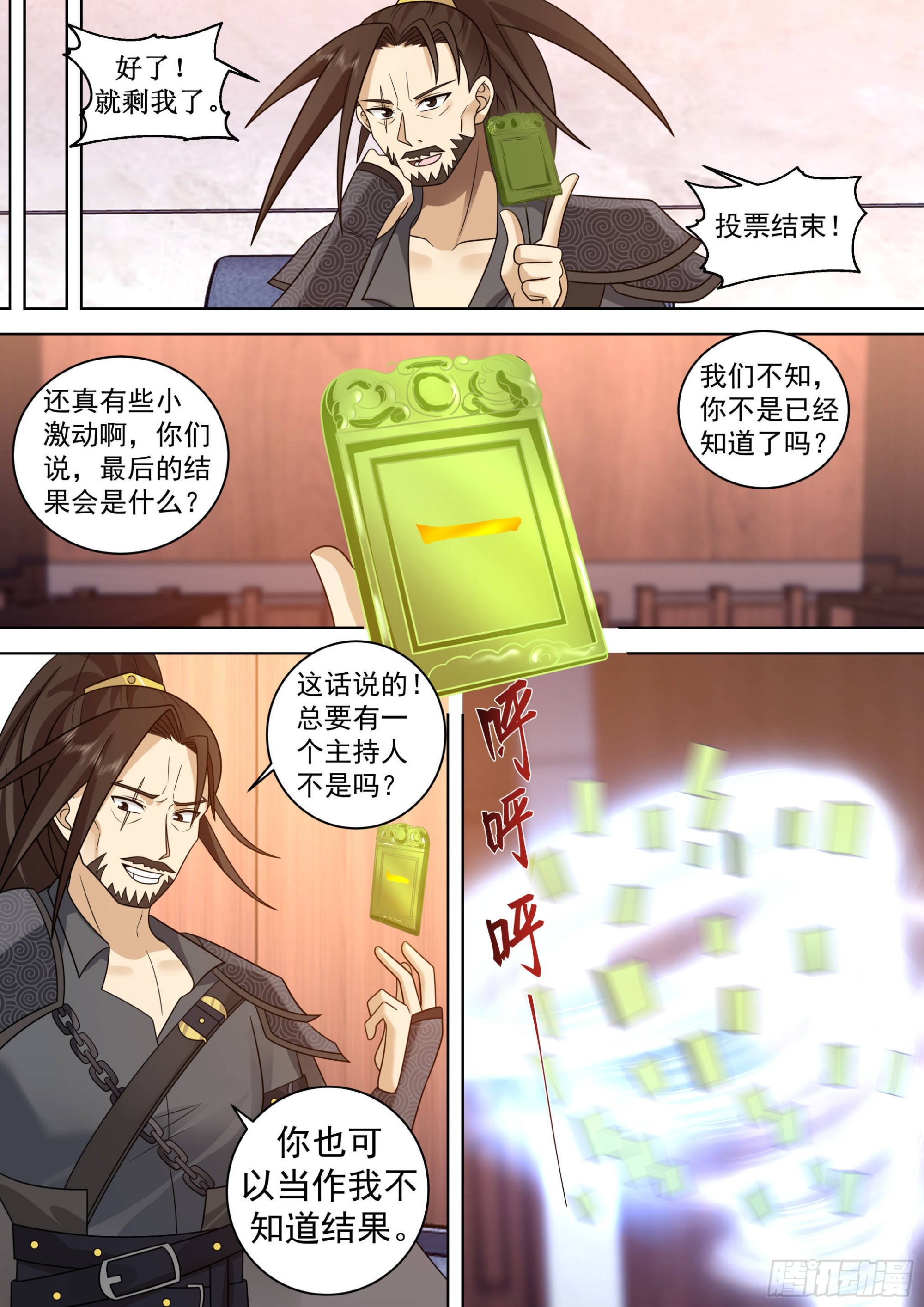 万族之劫苏宇母亲身世真相漫画,人境之乱篇-时光回溯2图