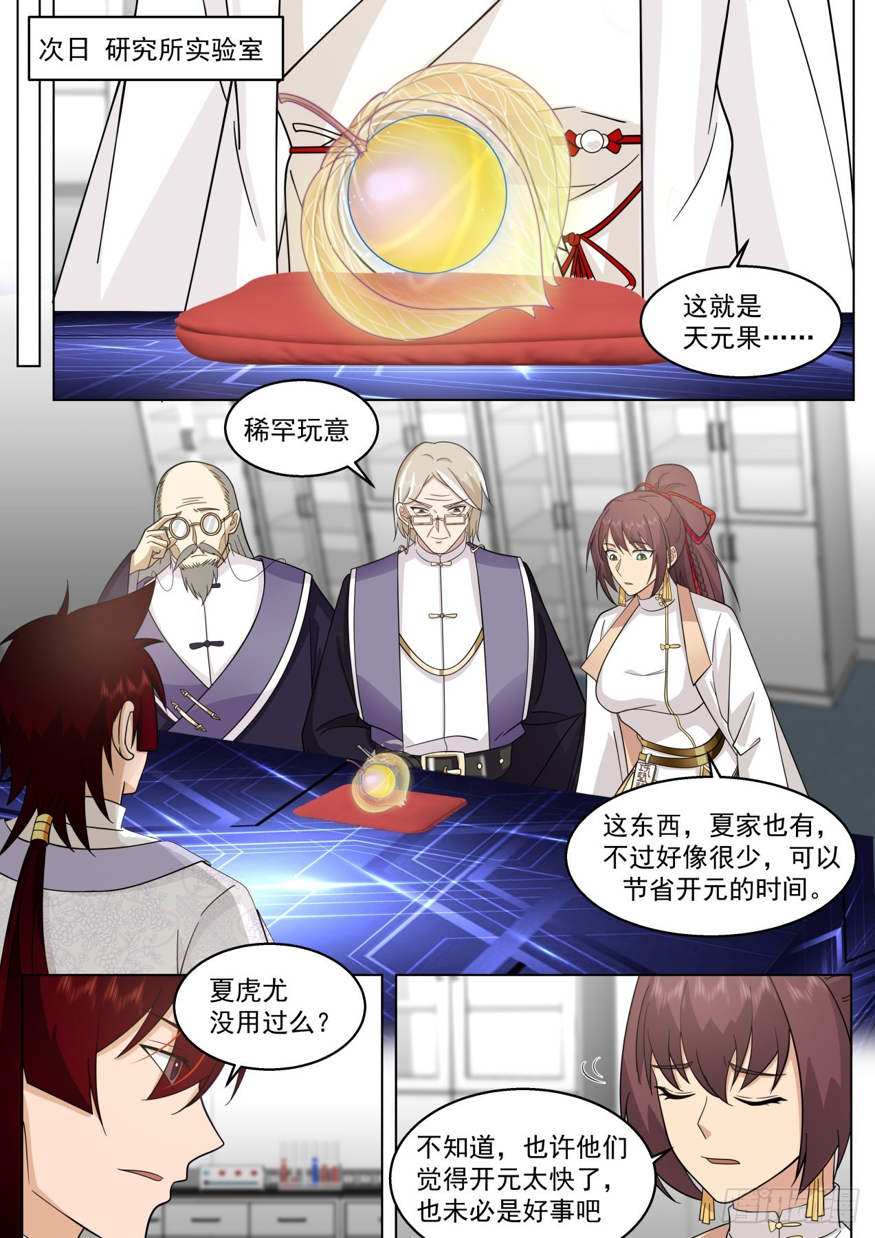 万族之劫漫画,史上最强篇-赚钱第一人2图
