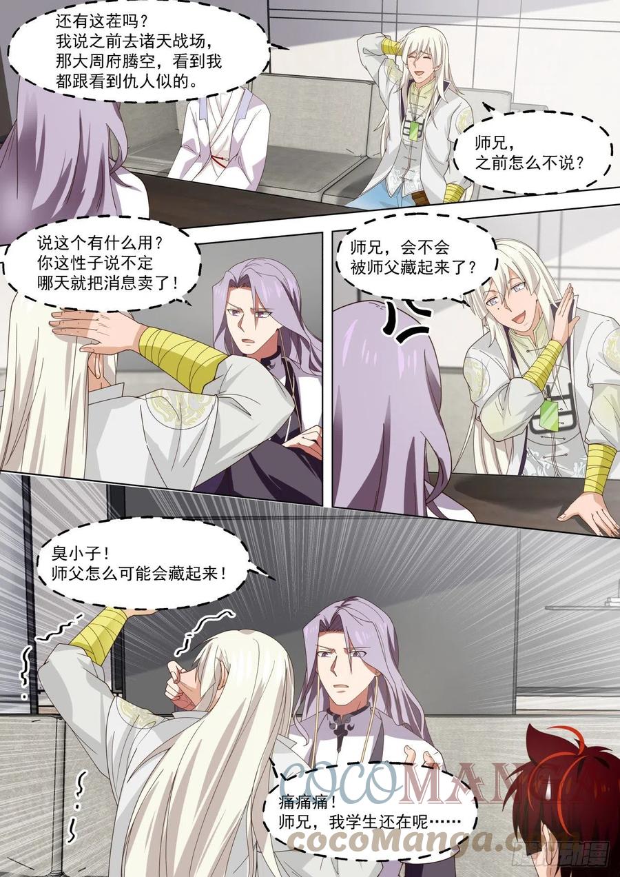 万族之劫漫画,幕后之人1图