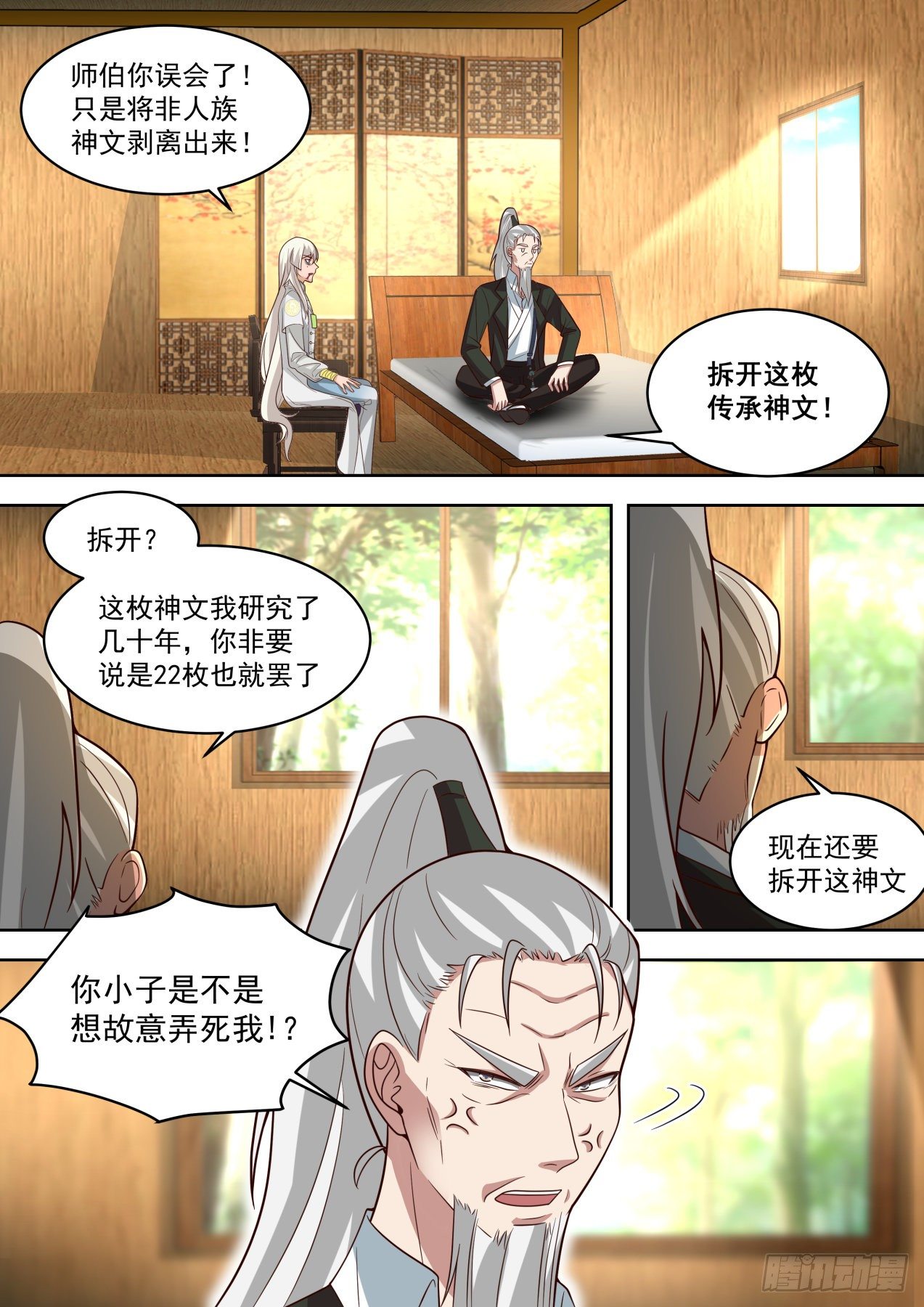 万族之劫苏宇身世漫画,天才白枫2图