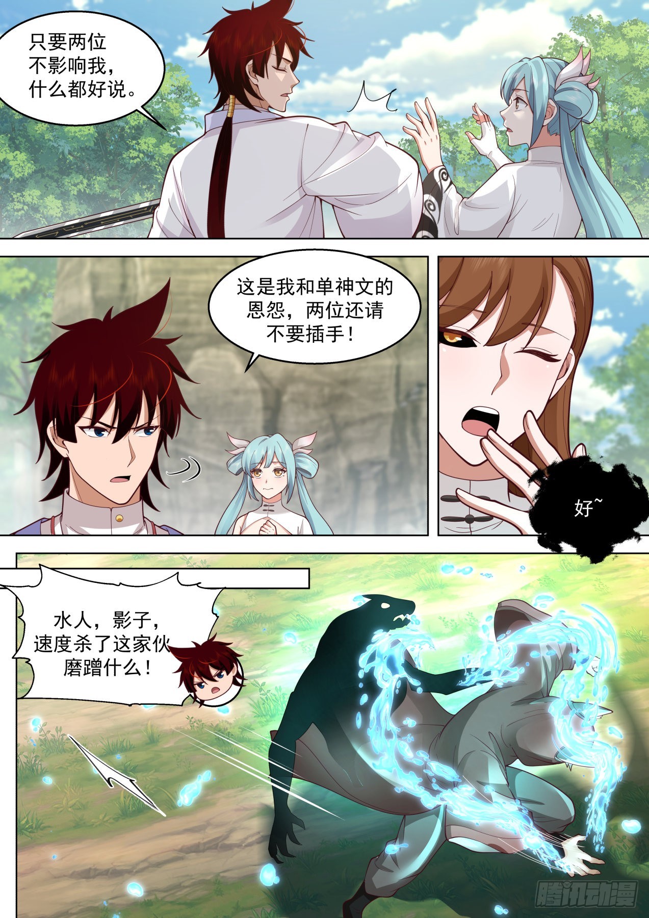 万族之劫txt漫画,星落山篇-始魔教主蓝天1图