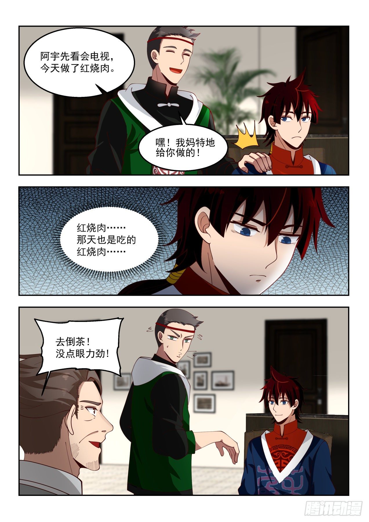 万族之劫苏宇身世漫画,陈浩家的大礼2图