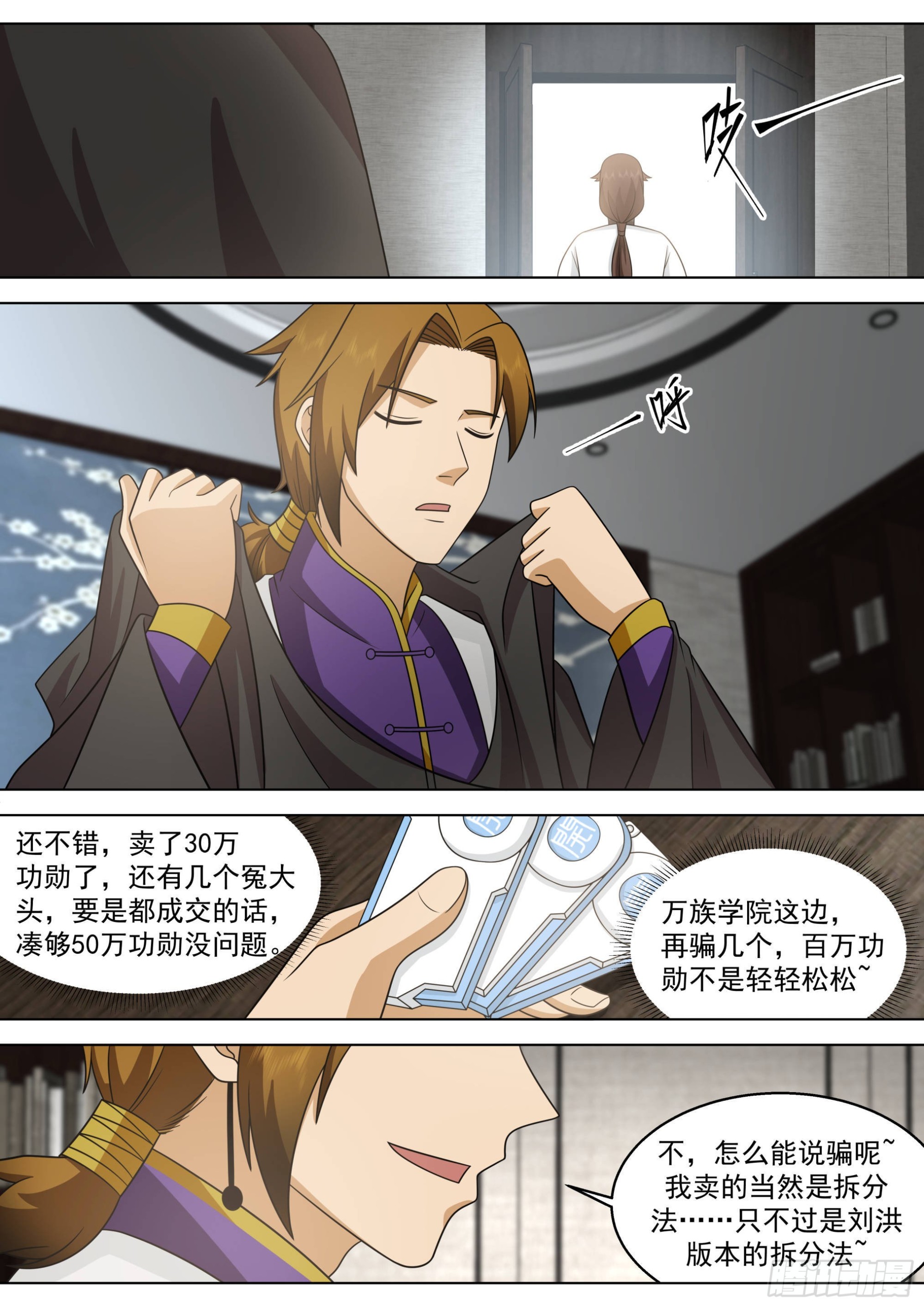 万族之劫苏宇百科漫画,人境之乱篇-万教合一，诸天将乱2图