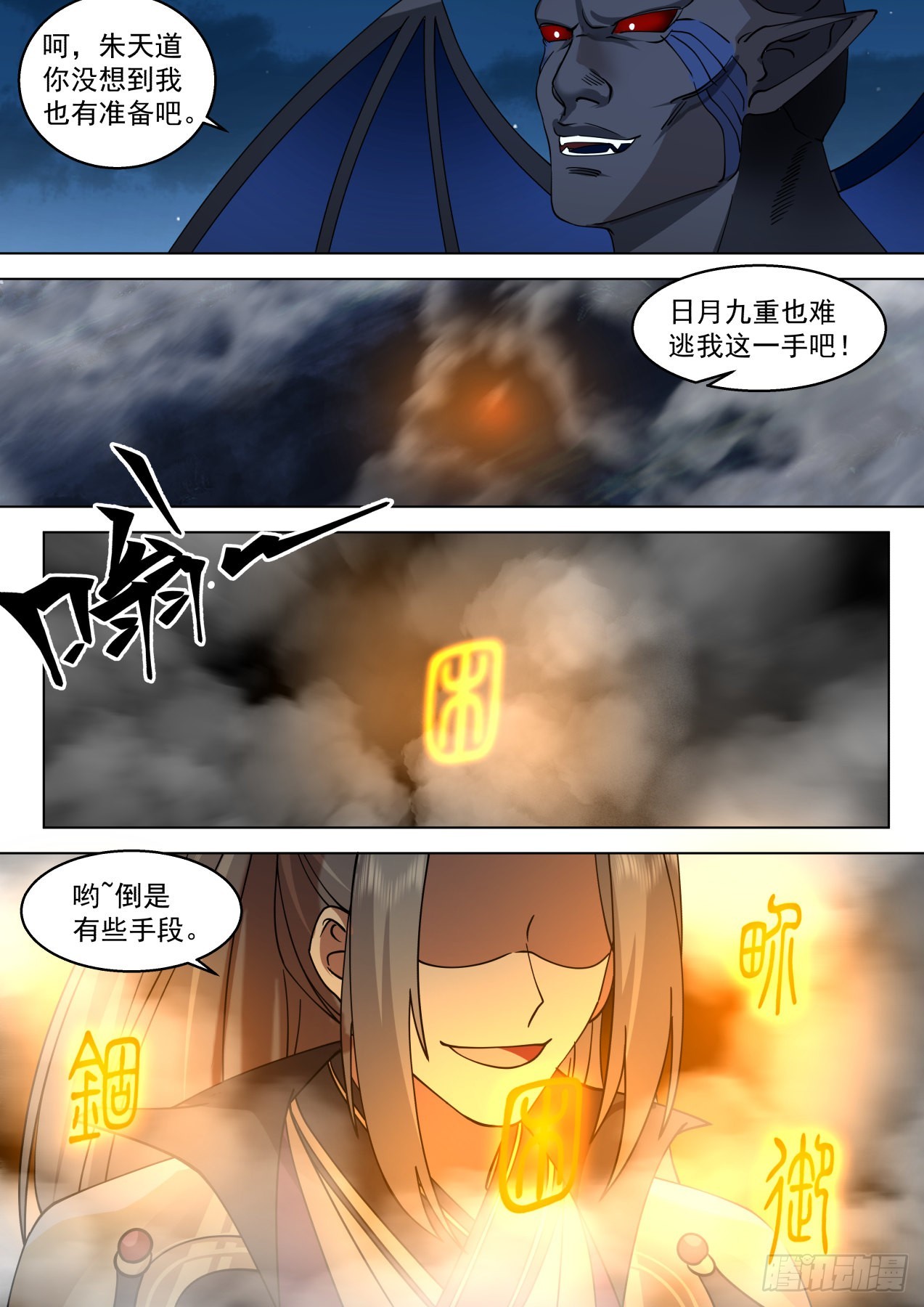 万族之劫漫画,星落山篇-日月九重 朱天道2图