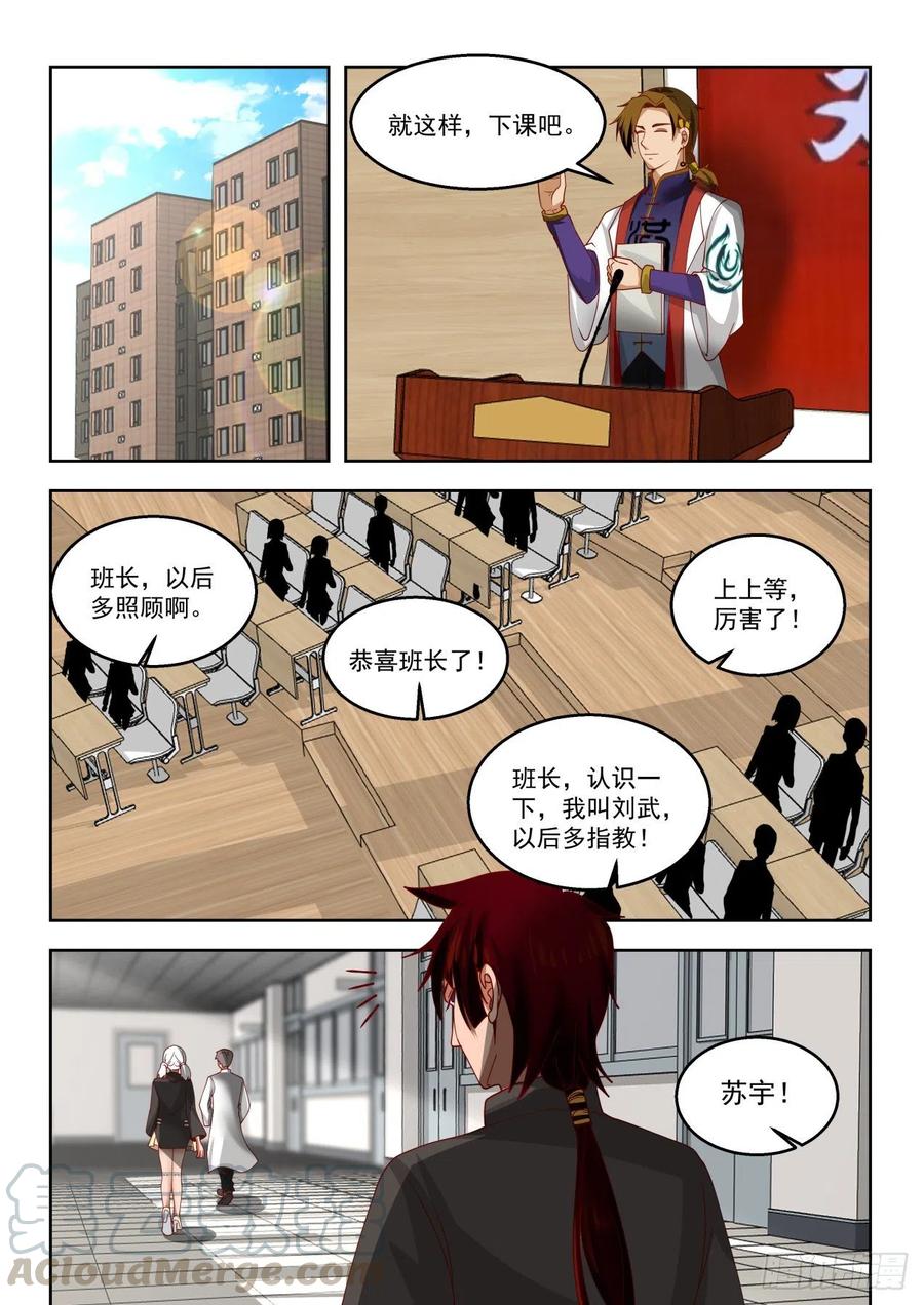 万族之劫免费全文阅读漫画,笑得越灿烂越坏1图