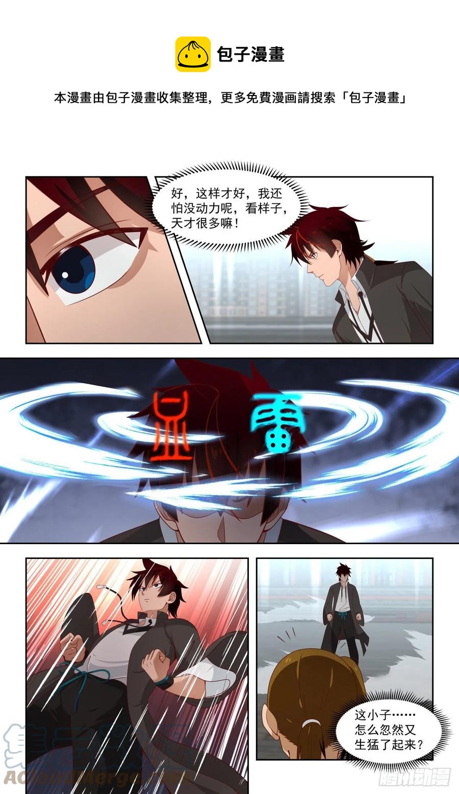 万族之劫漫画,月考：文明志考核二1图