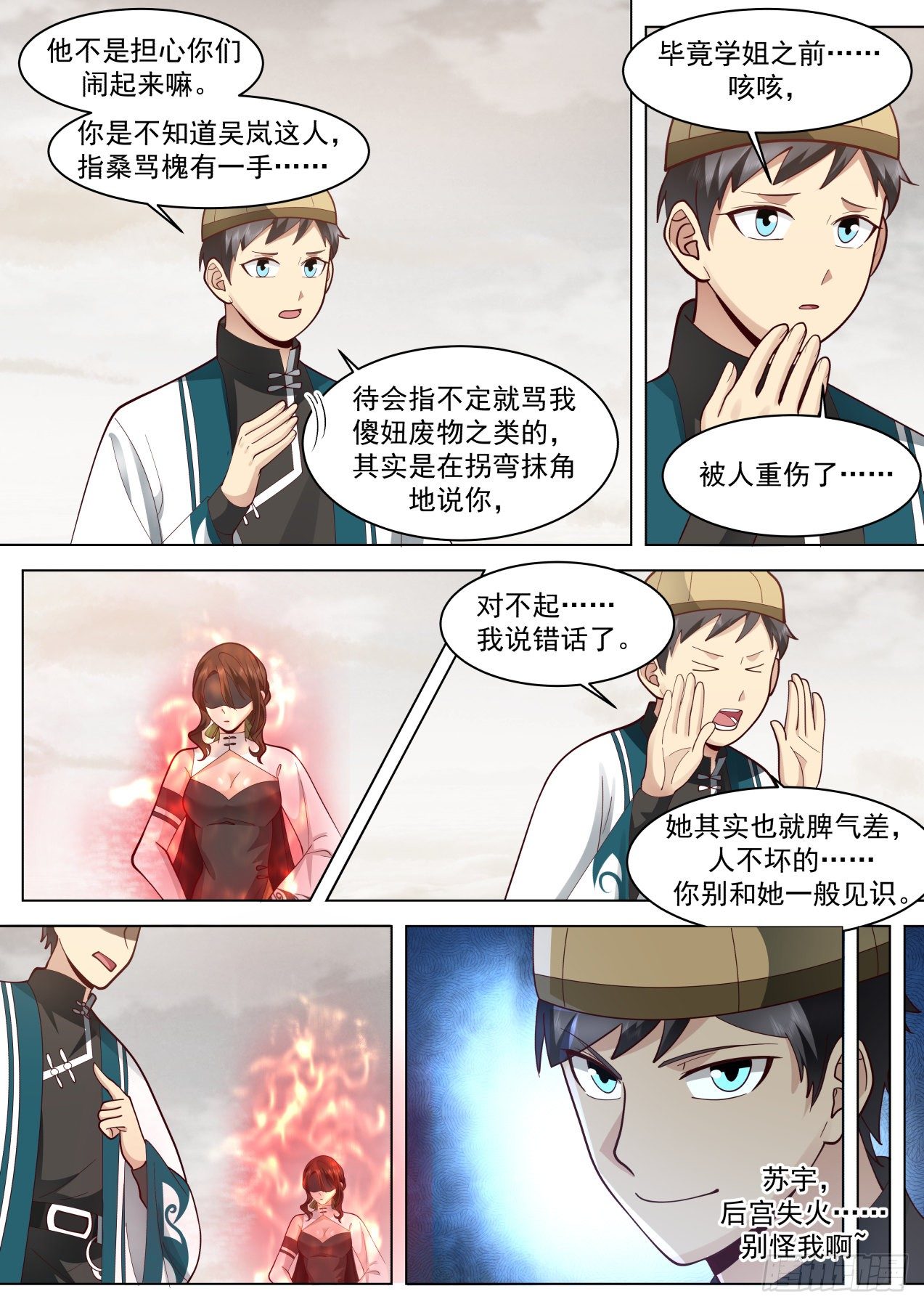 万族之劫漫画,识海秘境篇-虎尤对不起了2图