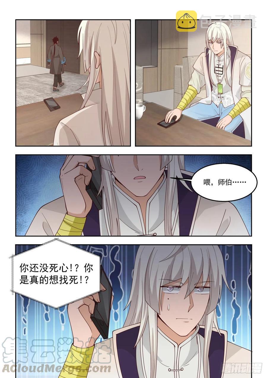 万族之劫苏宇身世漫画,求救师伯1图