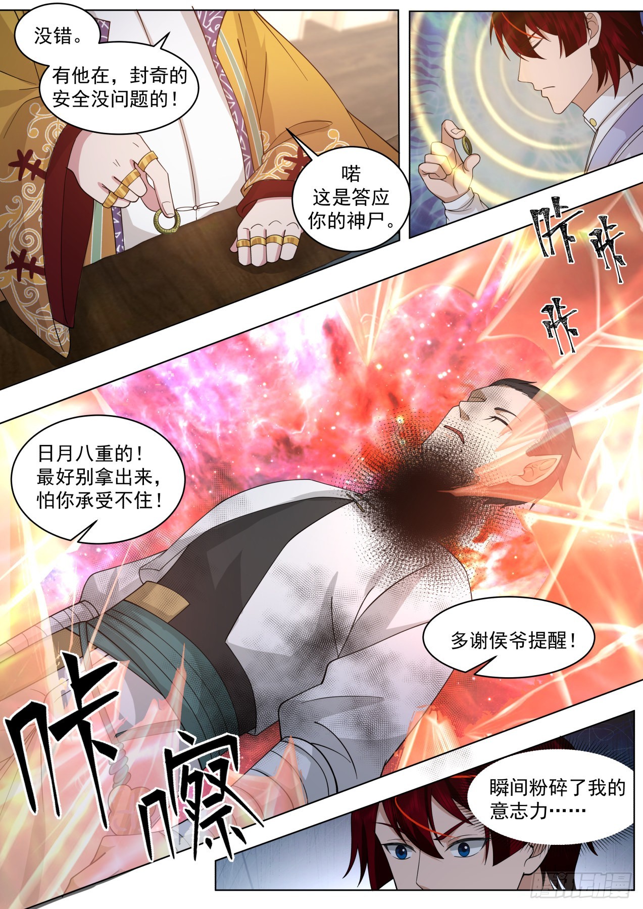 万族之劫周稷漫画,史上最强篇-久别重逢2图