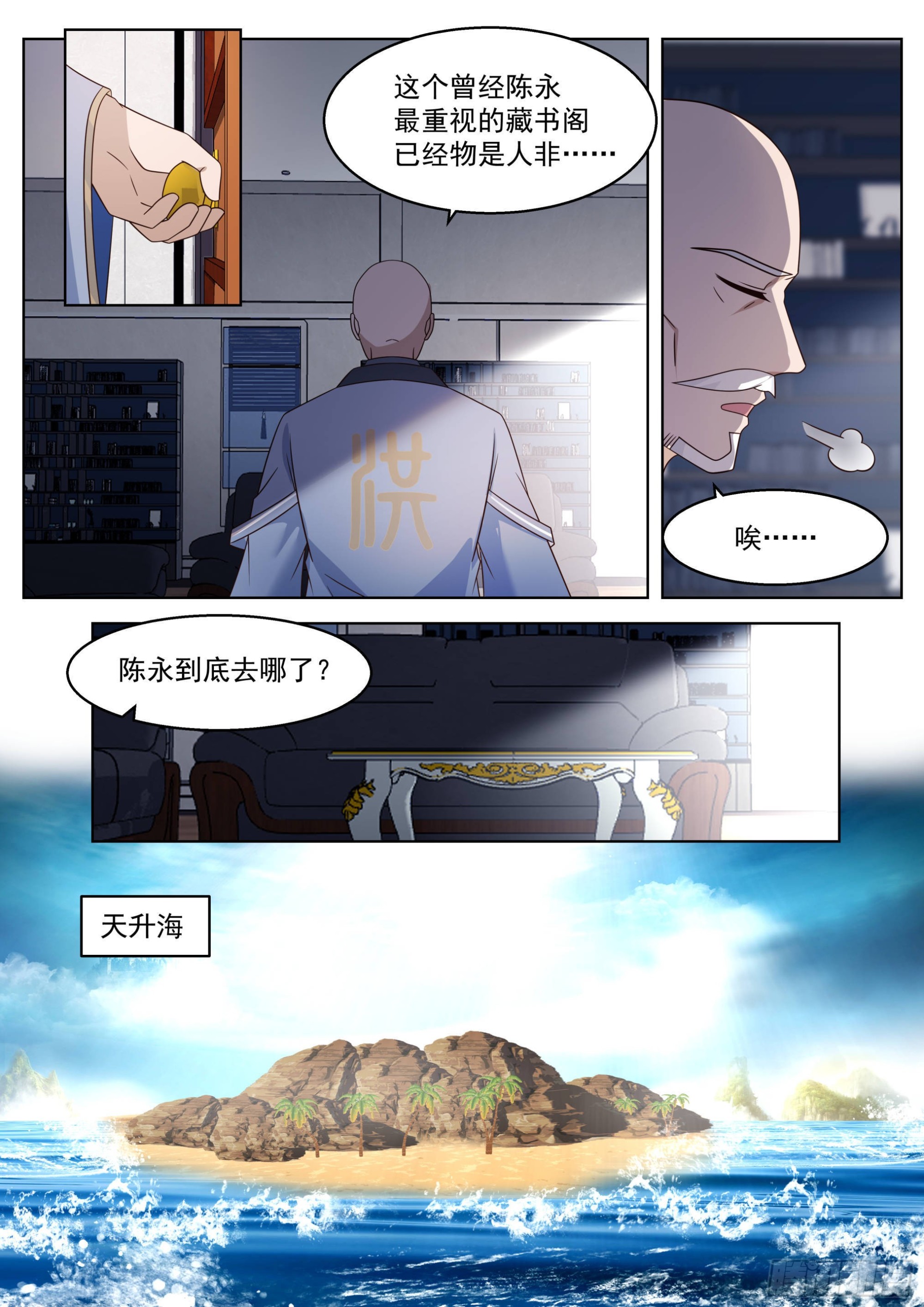 万族之劫有声小说在线收听完整版漫画,人境之乱篇-变化之始1图