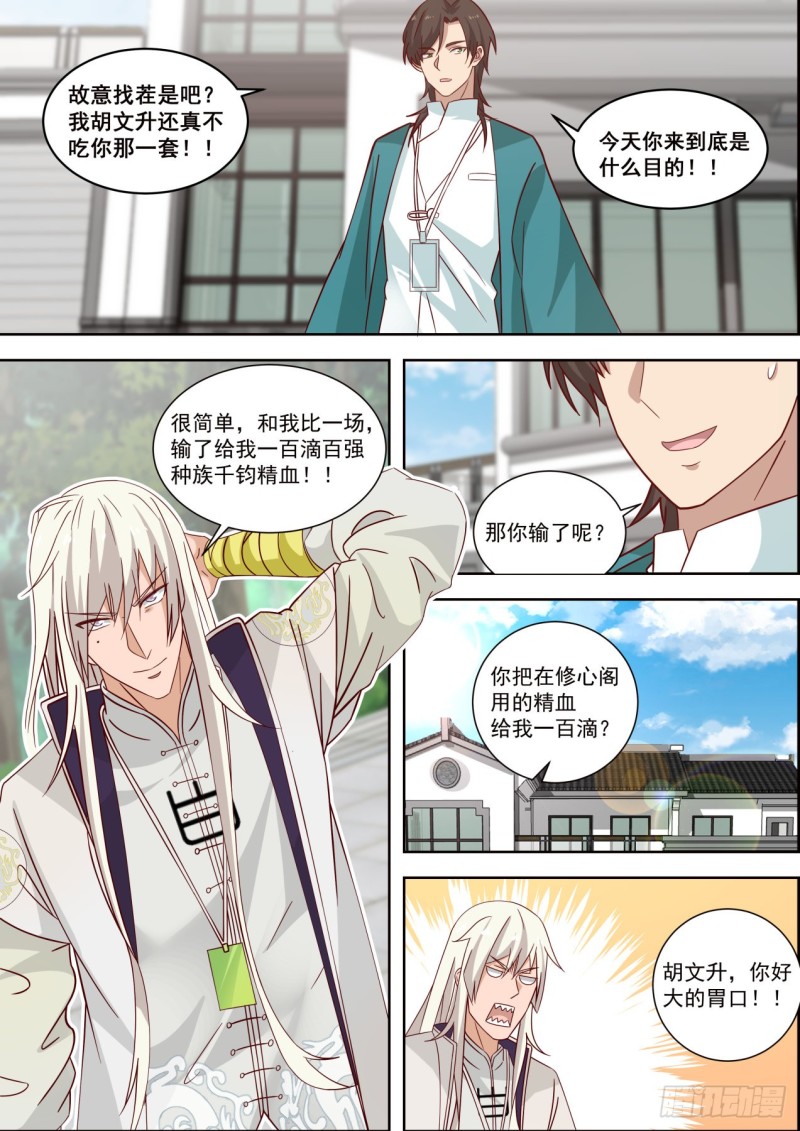 万族之劫动漫免费观看漫画,白枫VS胡文升2图