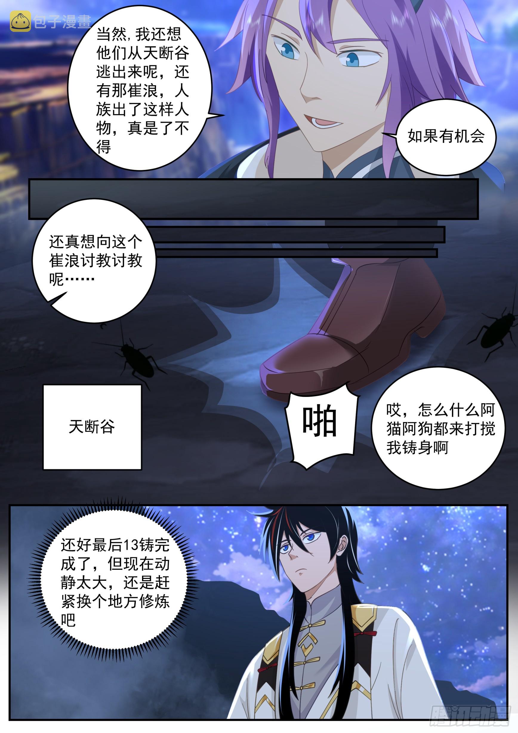 万族之劫全文免费阅读无弹窗漫画,诸天战场篇-铸身！2图