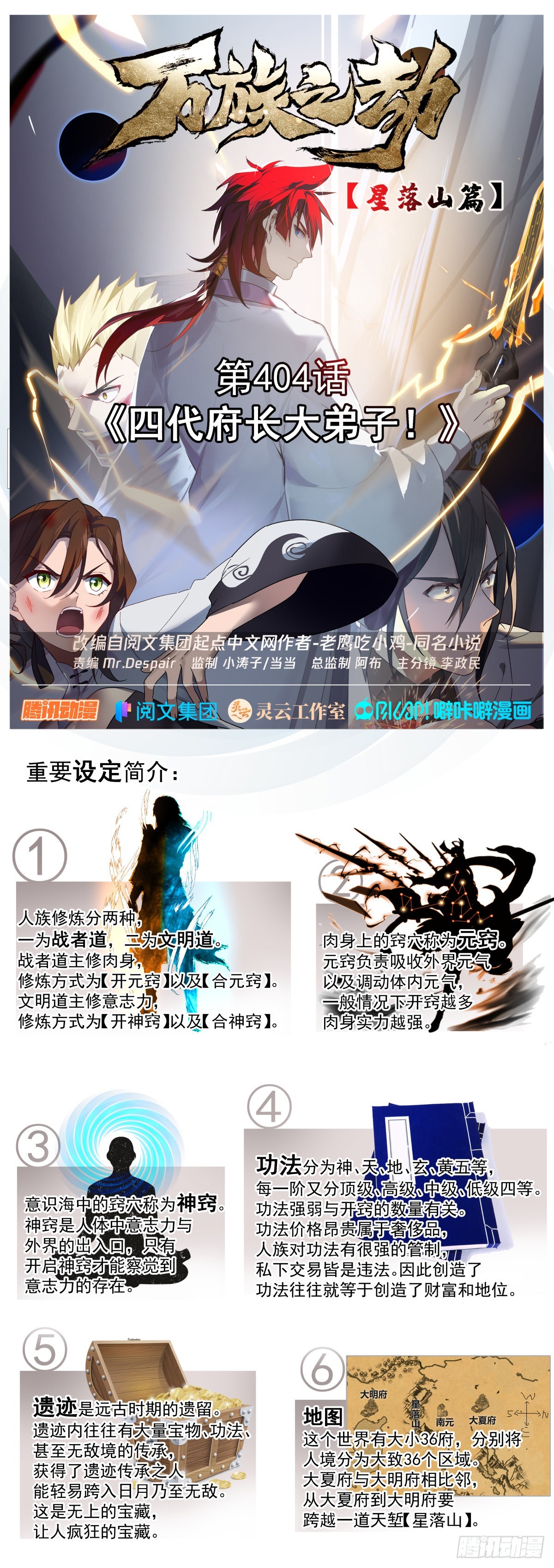 万族之劫苏宇身世漫画,星落山篇-四代府长大弟子！1图