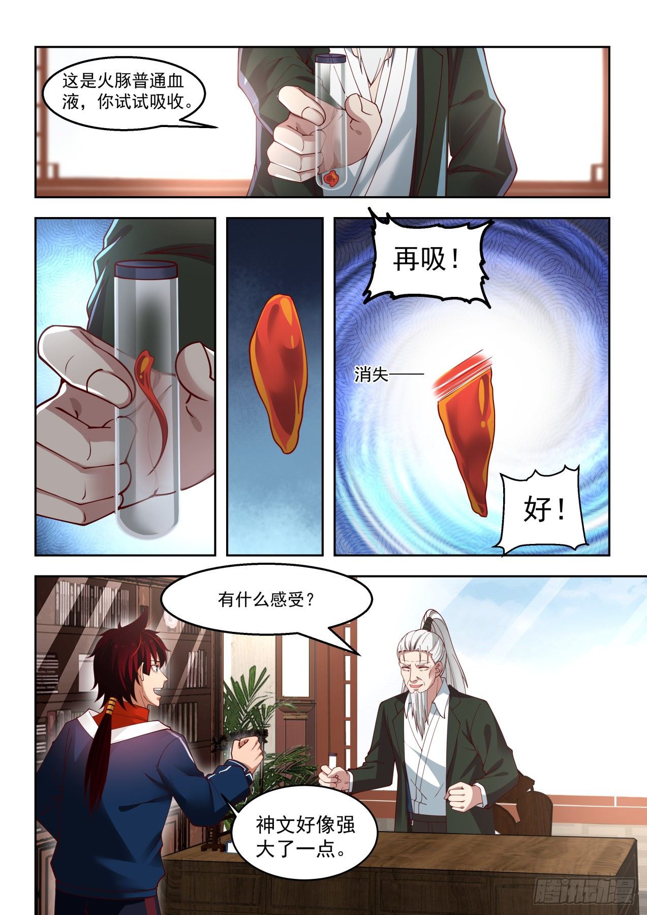 万族之劫漫画,三特性神文2图