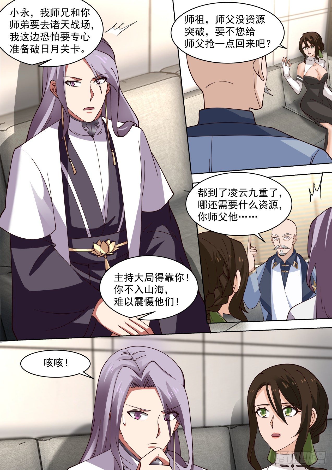 万族之劫笔趣阁最新章节无弹窗漫画,多神文秘密会议2图