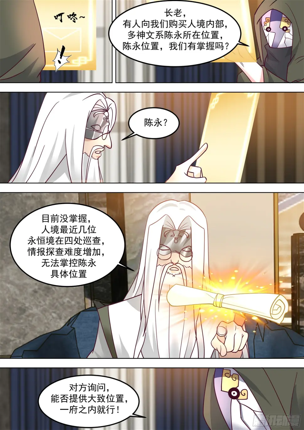 万族之劫第30集漫画,诸天战场篇-来场交易2图