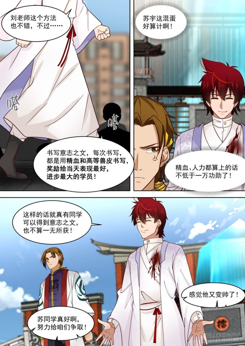 万族之劫漫画,玩弄规则的高手1图