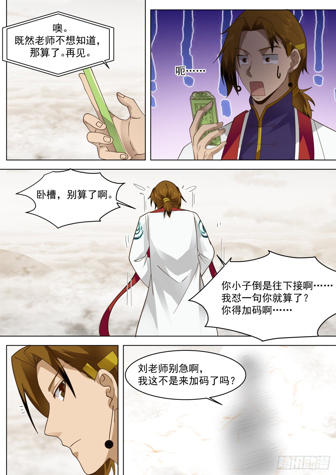 万族之劫漫画,识海秘境篇-打一枪换一炮1图