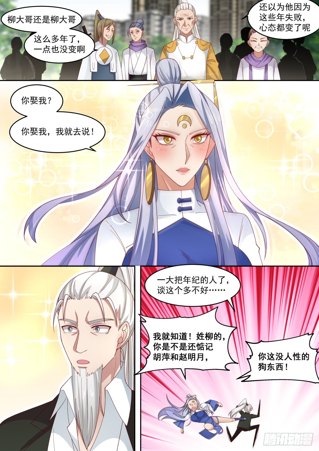 万族之劫有声小说下载漫画,你娶我，我就说1图