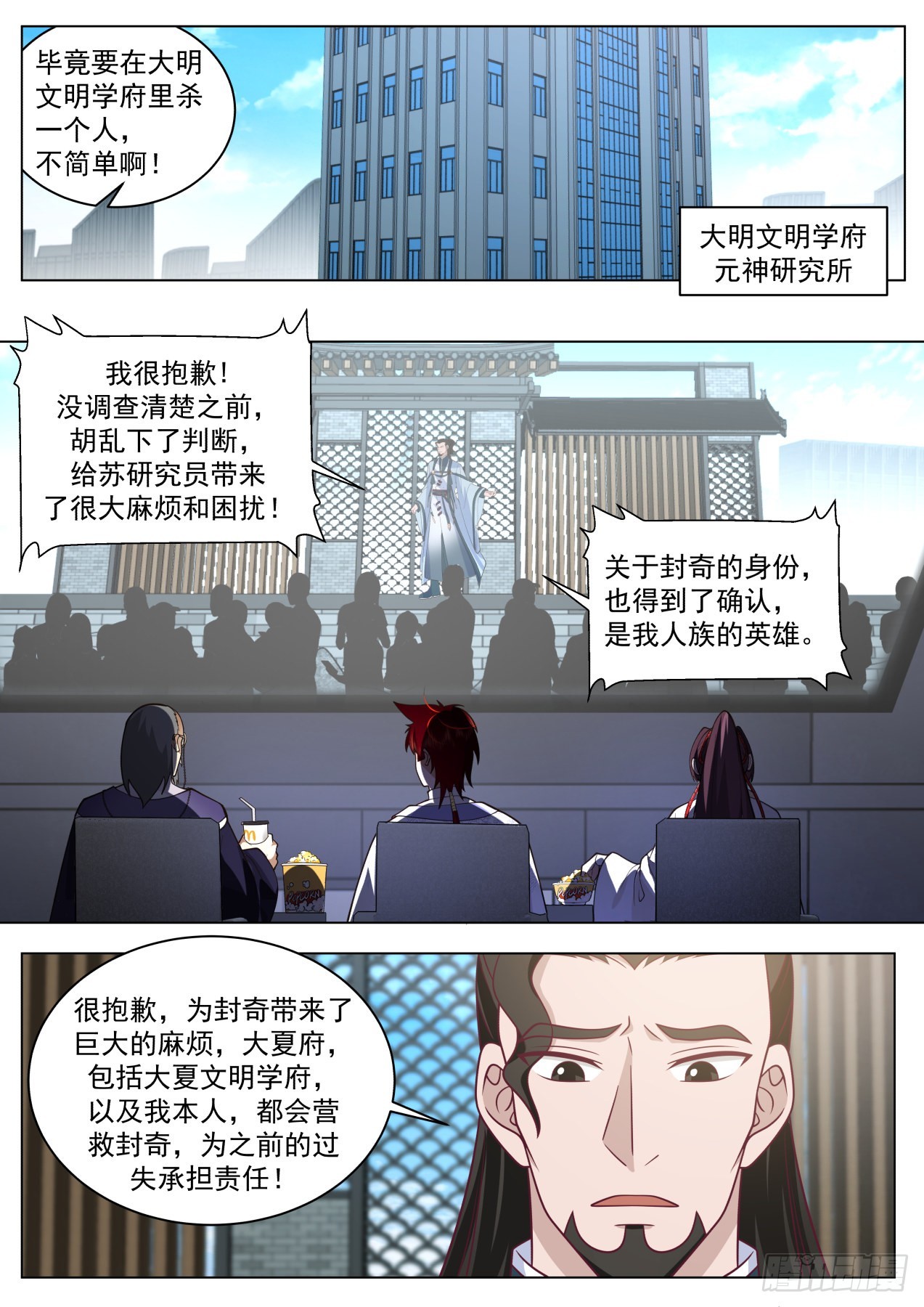 万族之劫漫画,大明求索-危险！危险！2图