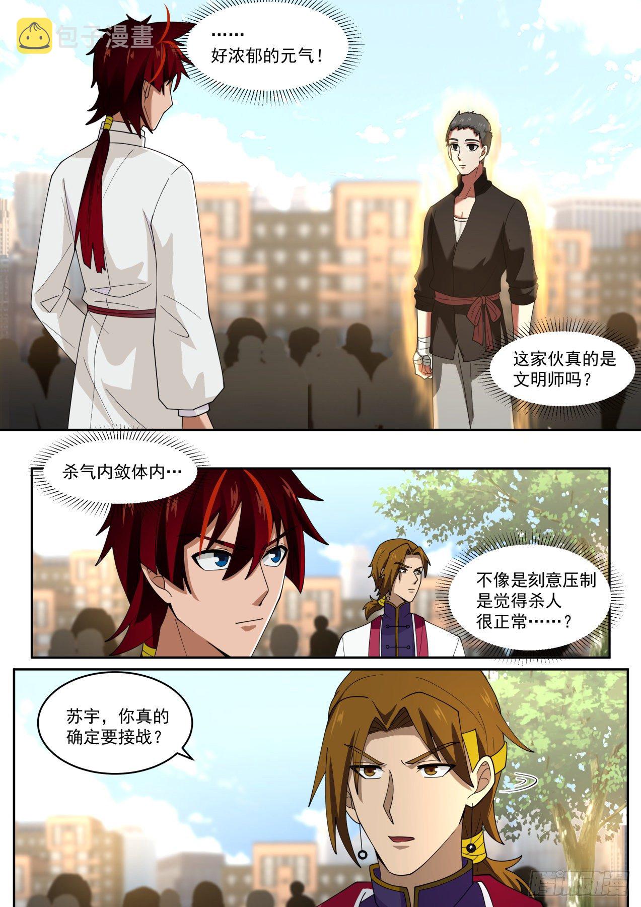 万族之劫漫画,初见夏玉文2图