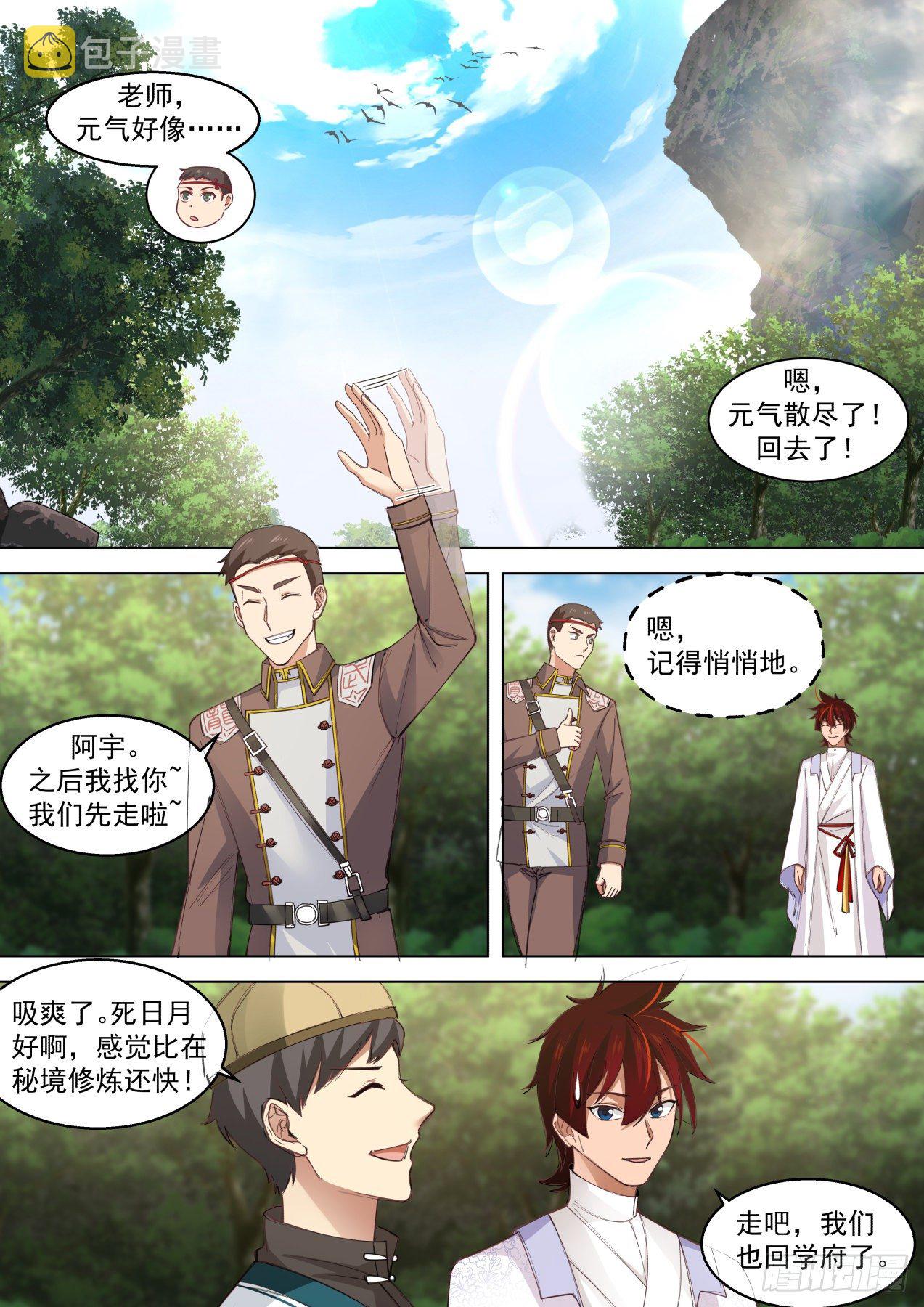 万族之劫有声小说在线收听完整版漫画,识海秘境？干他们！2图