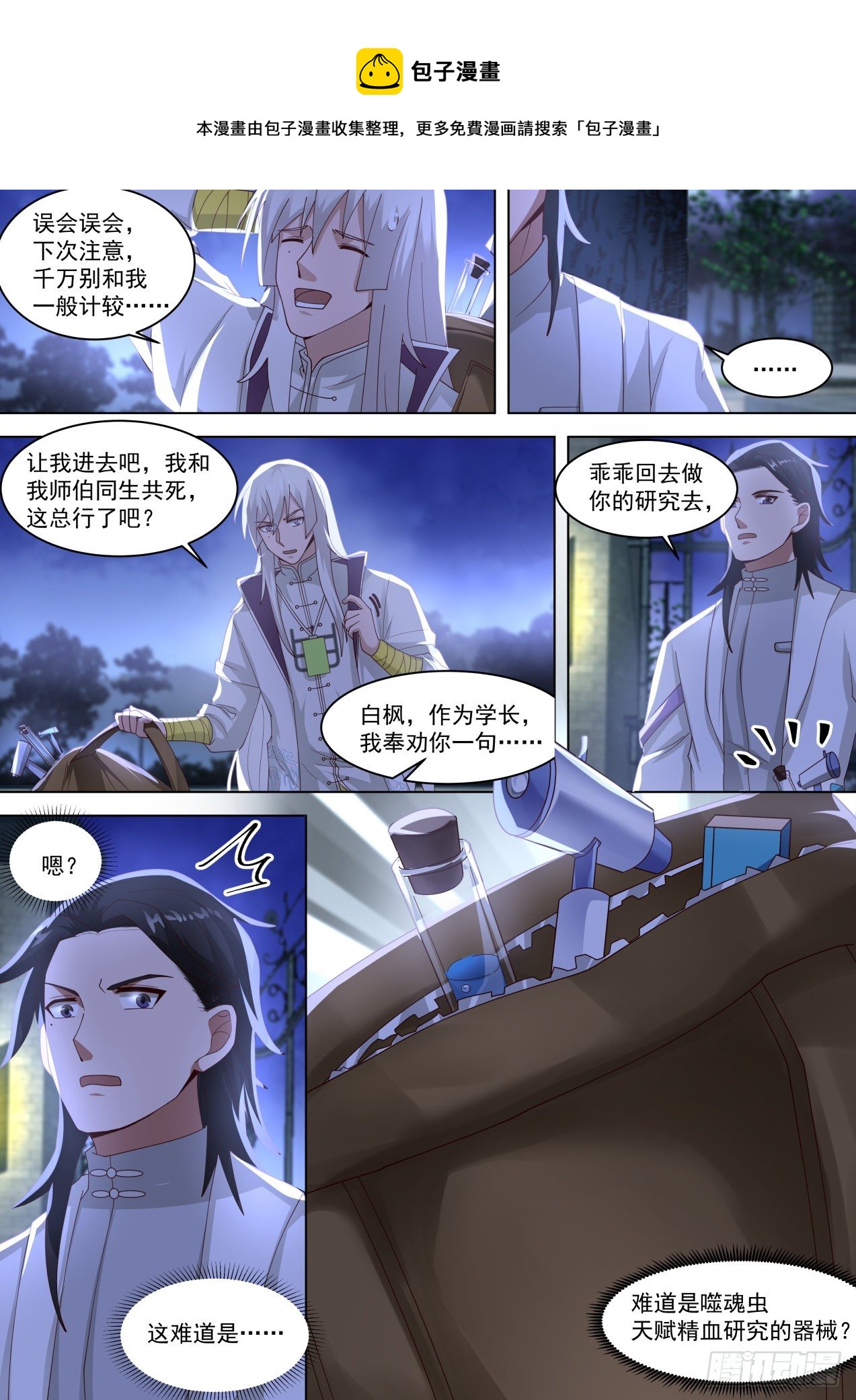 万族之劫和全球高武有没有关系漫画,藏剑杀人2图