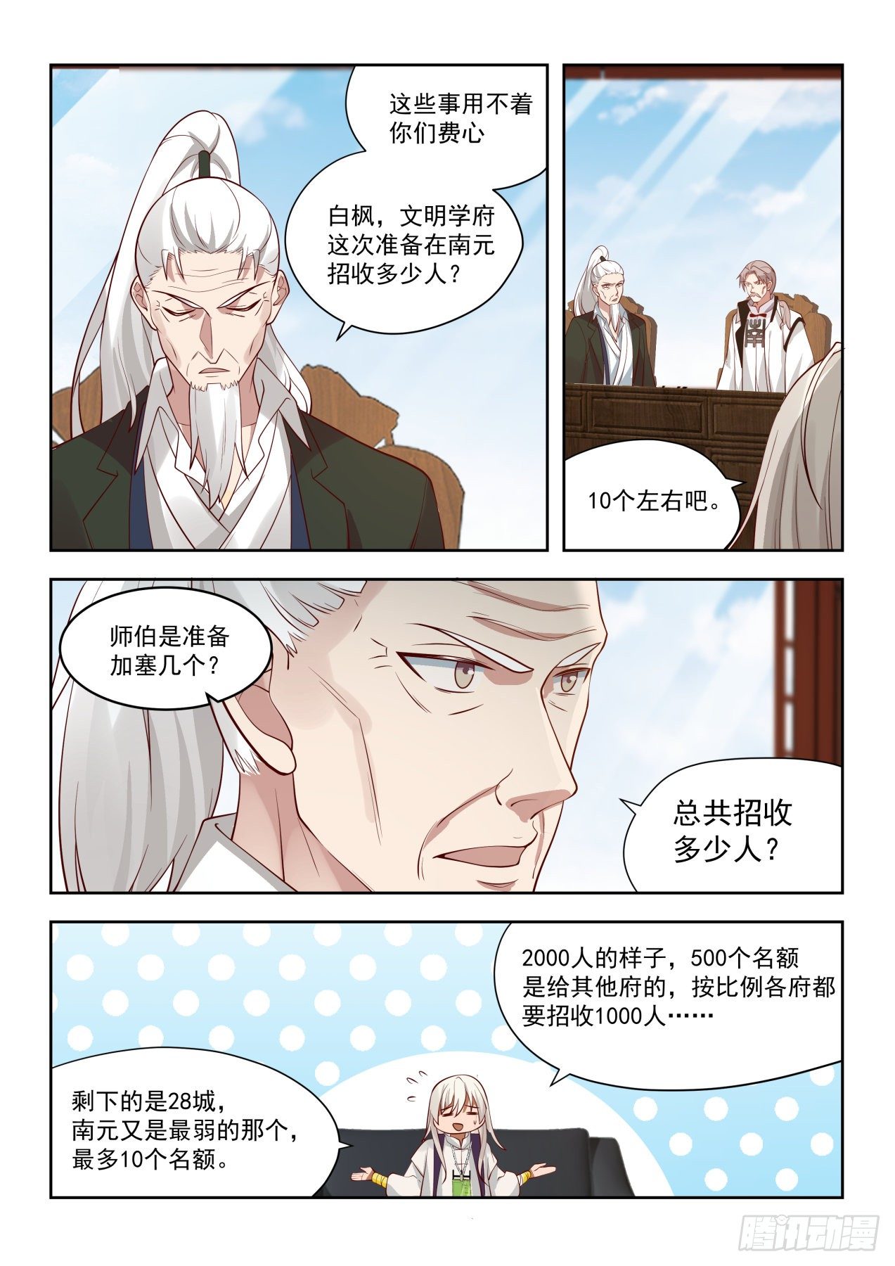 万族之劫全文阅读免费漫画,两具尸体1图