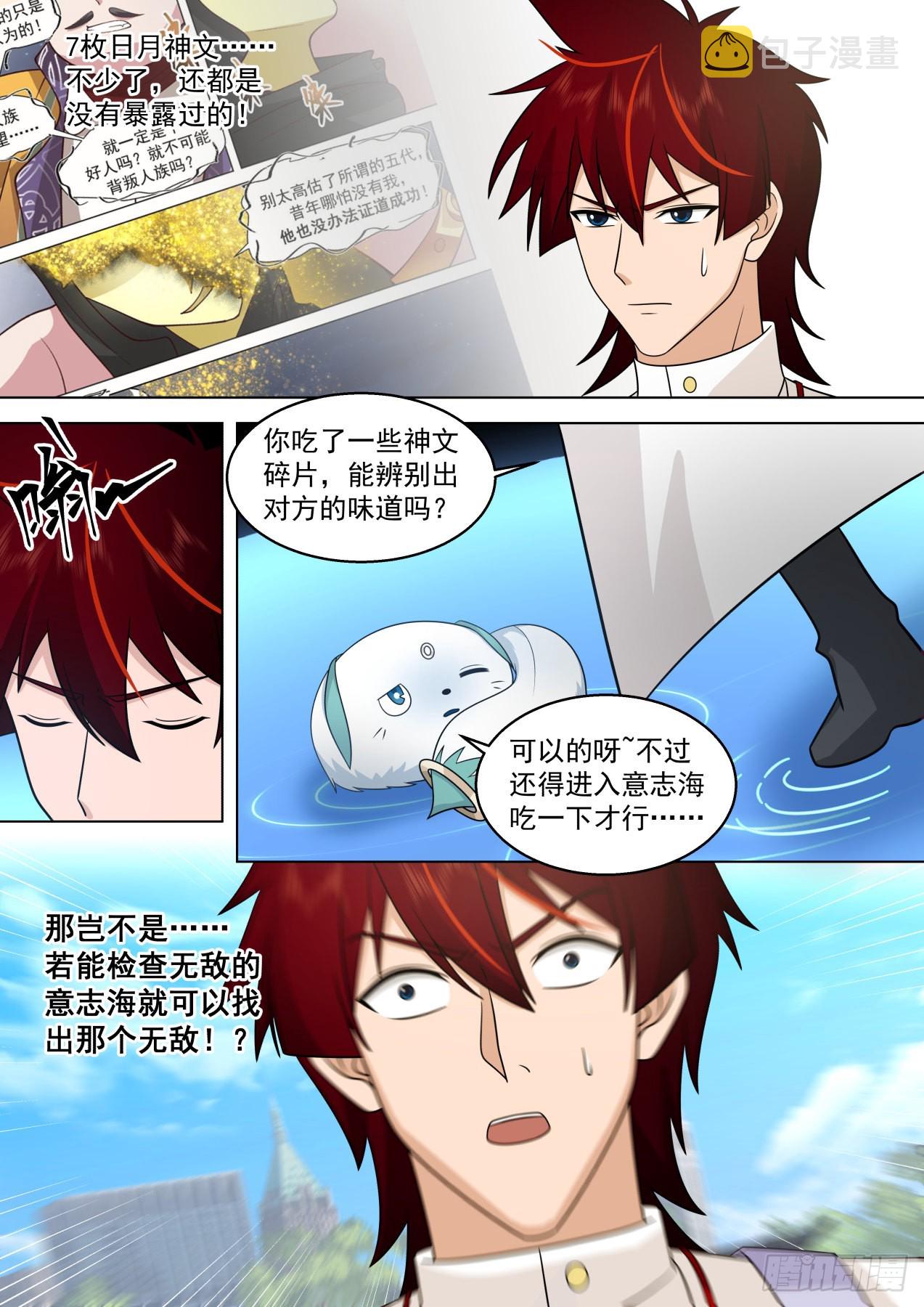 万族之劫漫画,史上最强篇-战后清算2图
