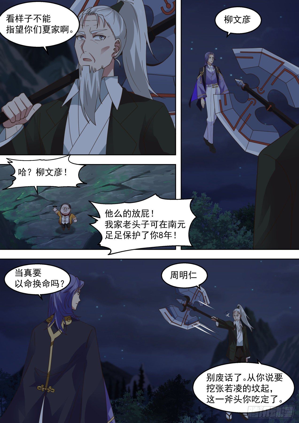 万族之劫漫画,落幕1图