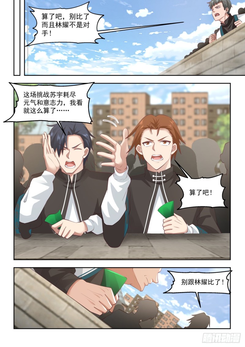 万族之劫 封面漫画,直接认怂2图