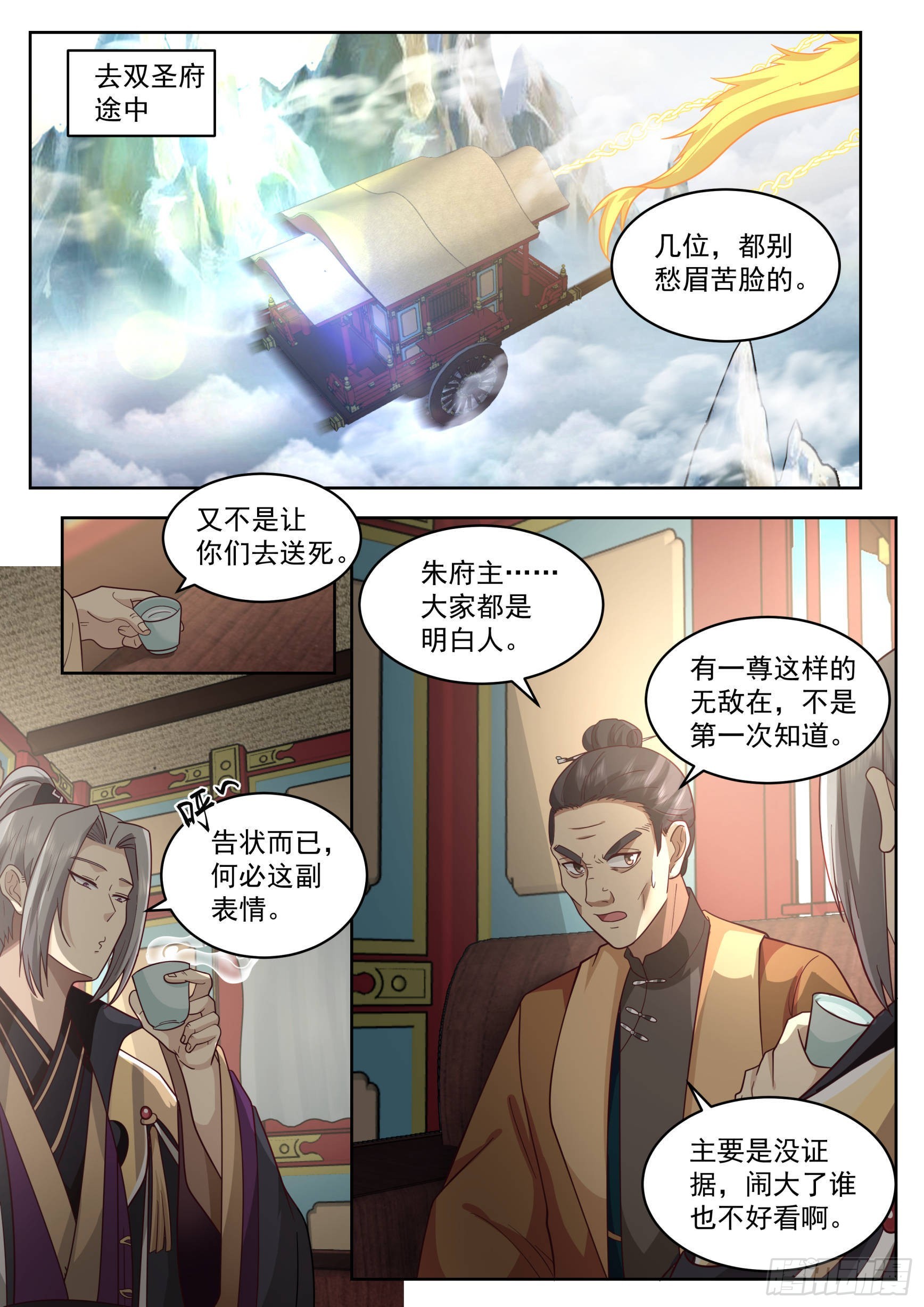 万族之劫女主是谁漫画,史上最强篇-人境圣地1图