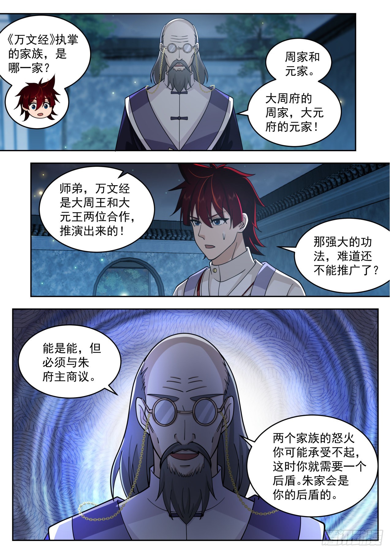 万族之劫笔趣阁无弹窗最新漫画,大明求索-一本功法的力量2图