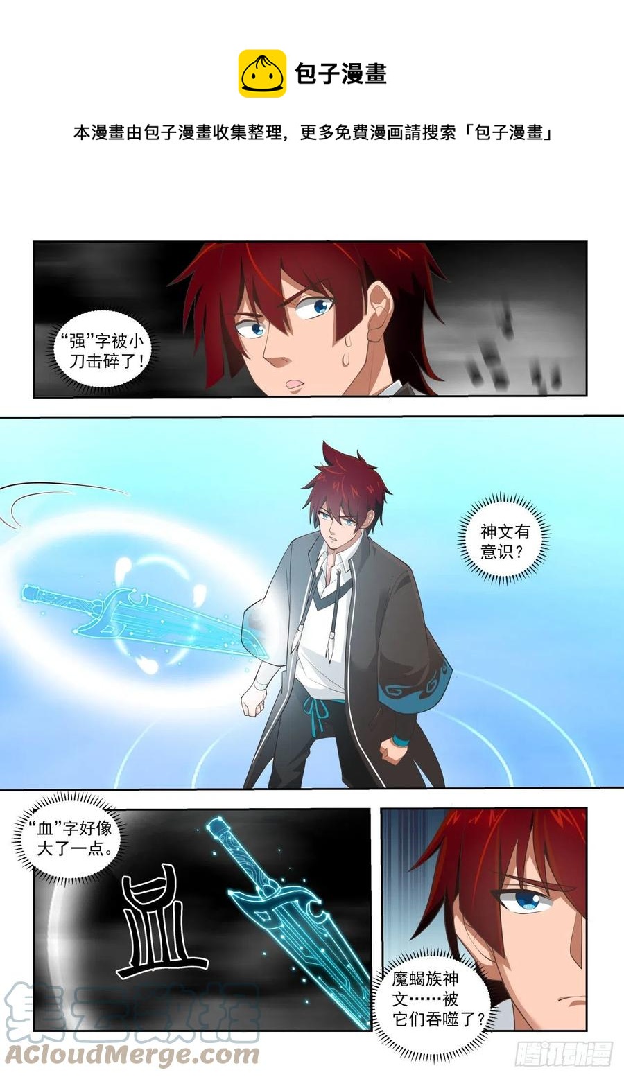 万族之劫漫画,神文排斥1图