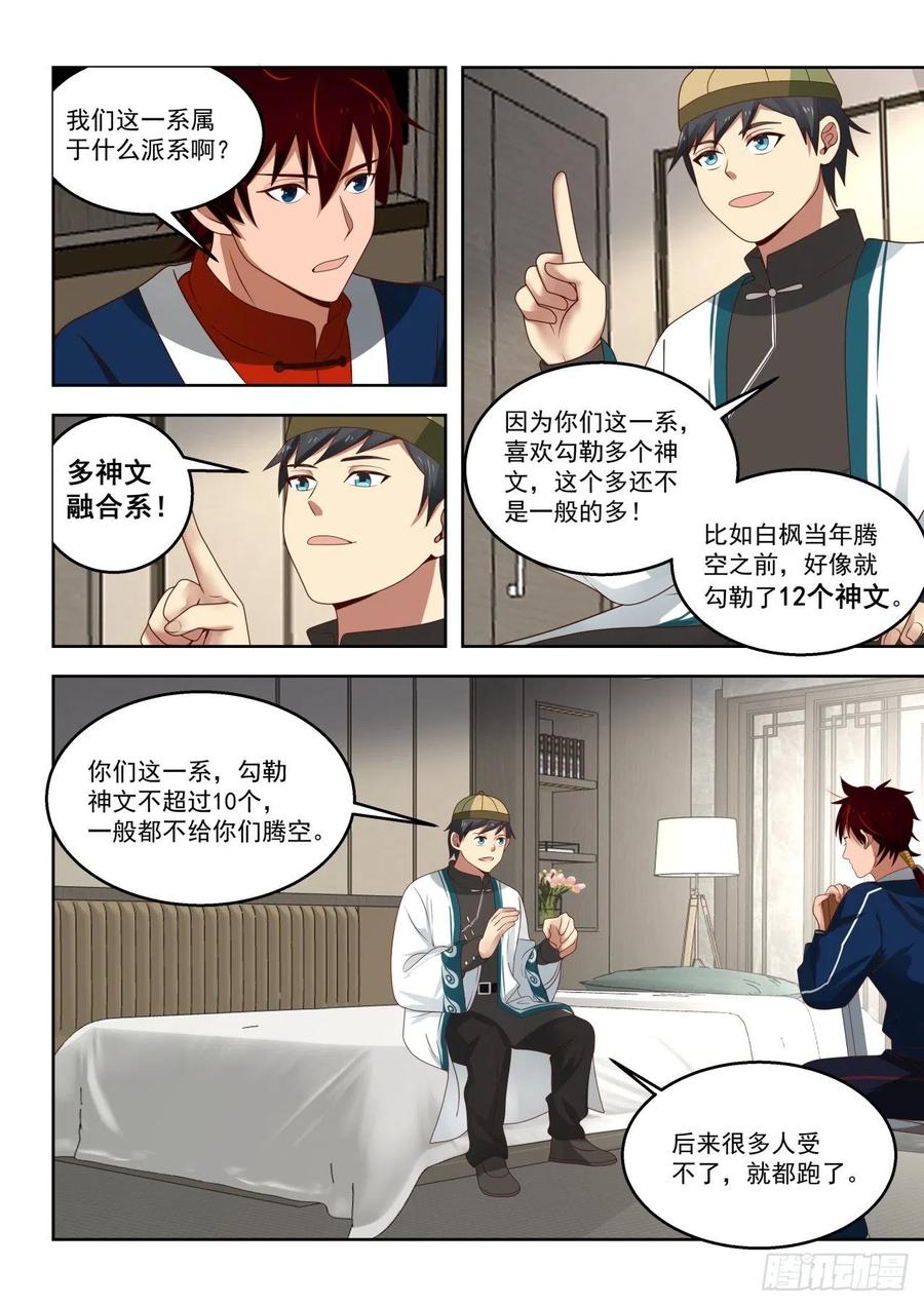 万族之劫在线观看漫画,只有五人的多神文系2图