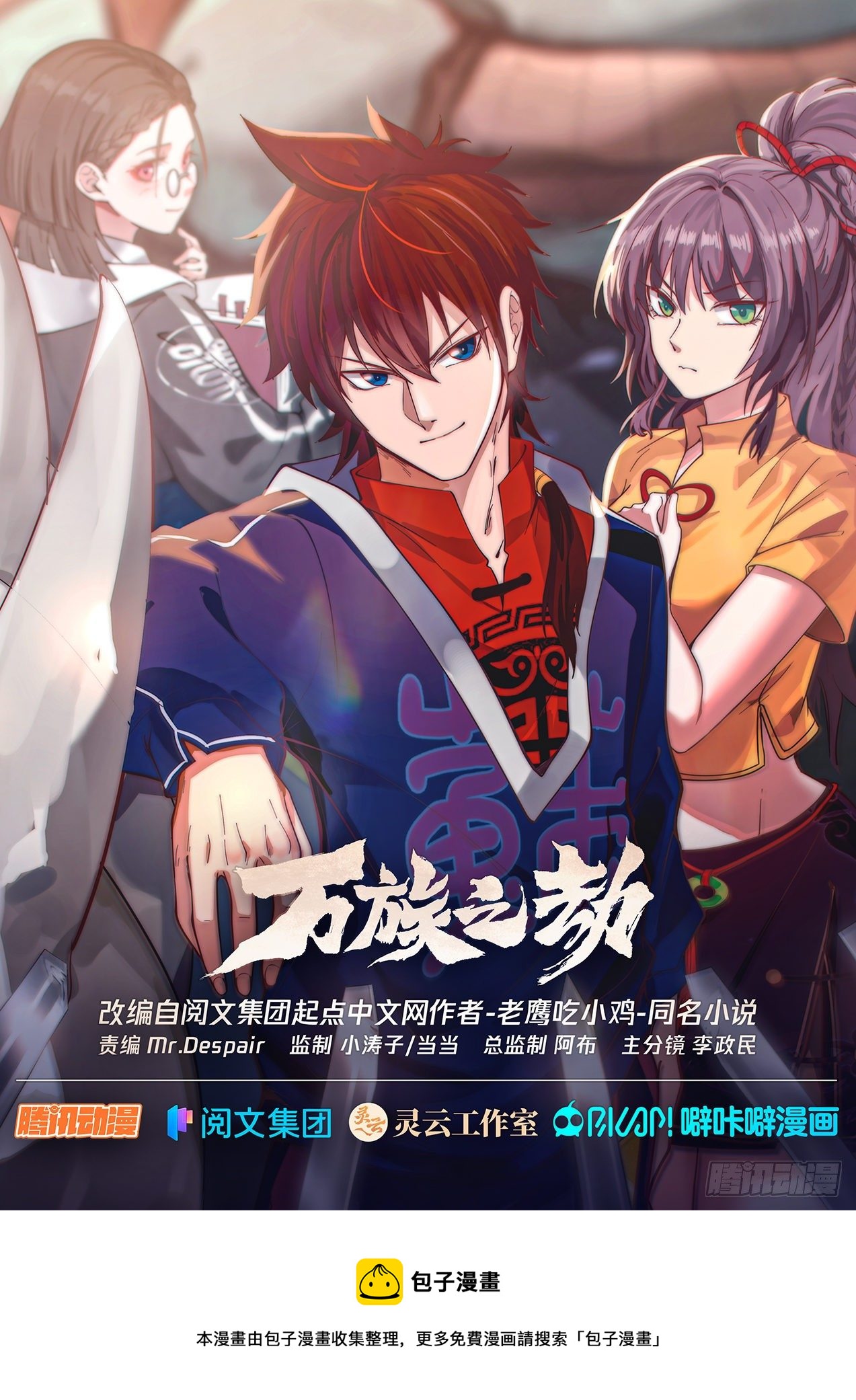 万族之劫漫画,识海秘境篇-秘境名额争夺2图