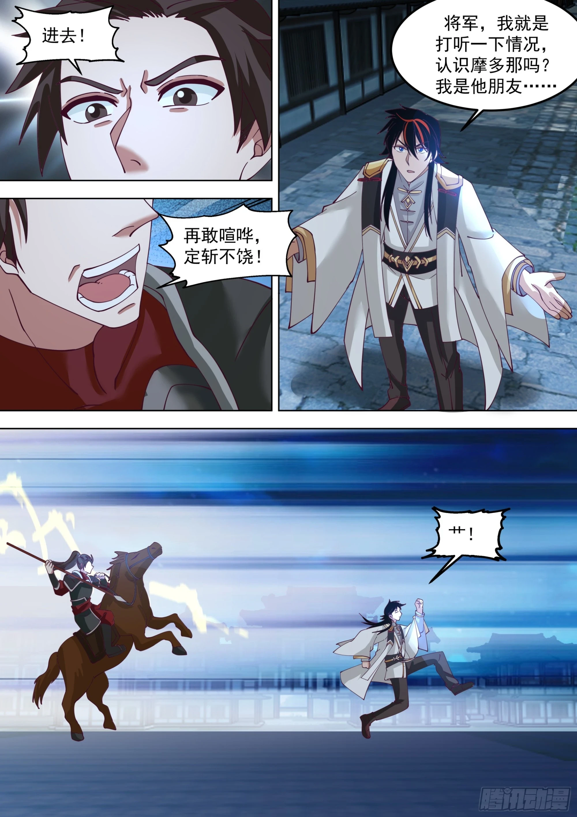 万族之劫漫画,诸天战场篇-夜巡军出没1图