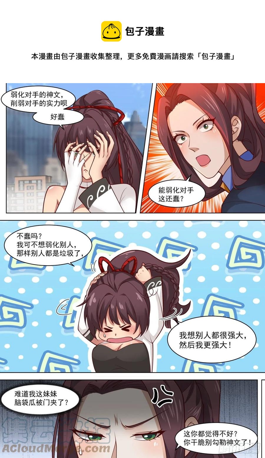 万族之劫苏宇百科漫画,百强风云再起2图