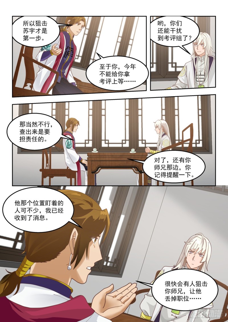 万族之劫动漫漫画,单神文系发难1图